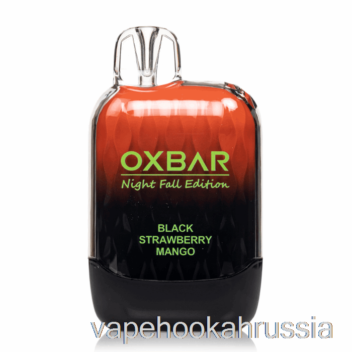 вейп сок Oxbar G8000 одноразовый черный клубника манго
